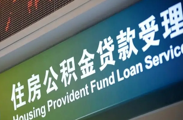 丰城商贷转公积金好转吗（商贷转公积金好转吗安全吗）
